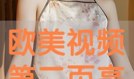 欧美免费视频网站,海量资源任你畅享